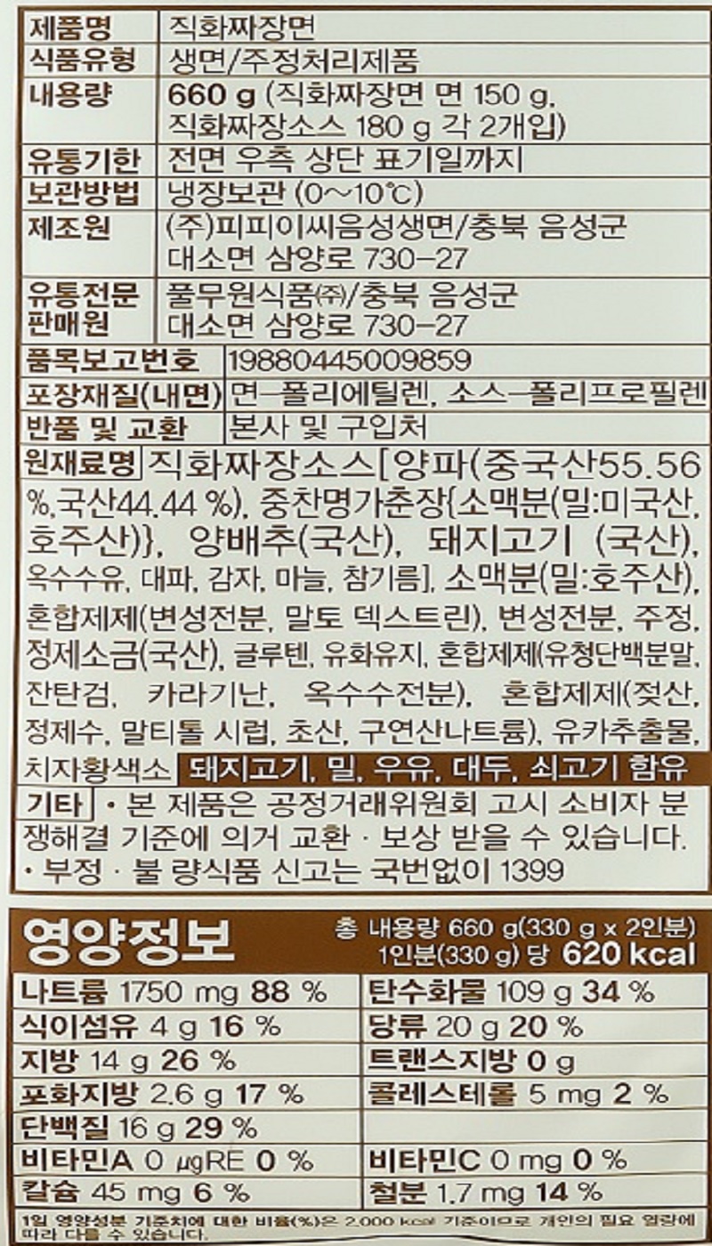직화짜장면 2인1.jpg